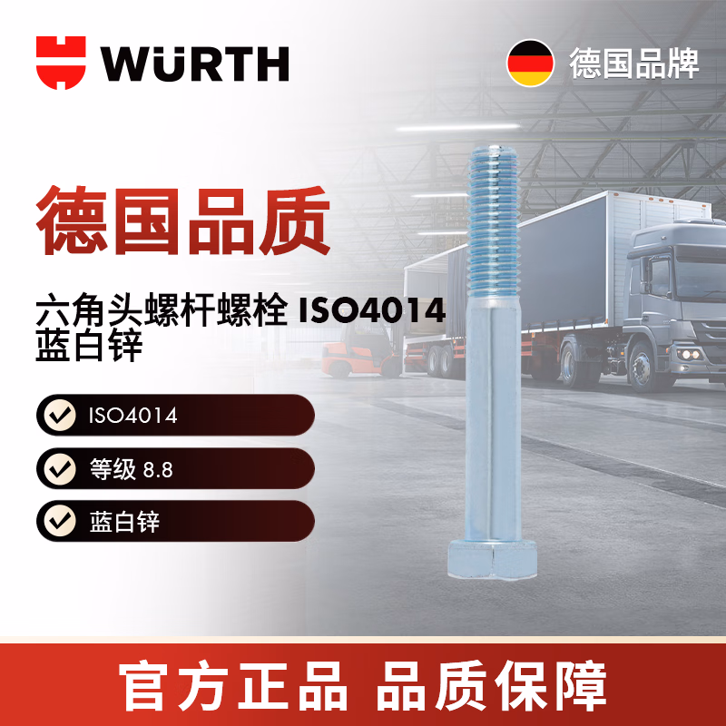 伍尔特/WURTH -六角头螺栓-ISO4014-8.8-WS10-(A2K)-M6X70  50个/包  00536  70