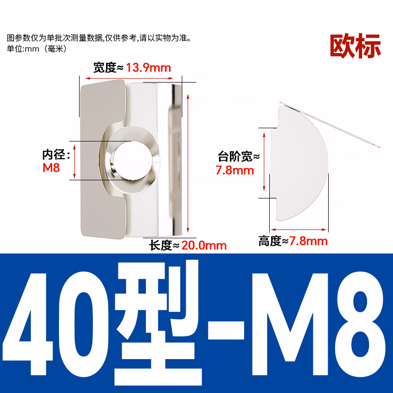 博材 型材螺母 欧标螺母国标铝船型锤头滑块弹片螺帽 镀镍弹片 欧标40型 M8（50个/包）