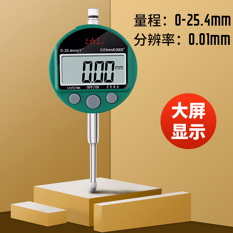 上工数显百分表电子指示表0-12.7 0.01mm数显百分指示表【211限时达】 SG078/0-25.4mm