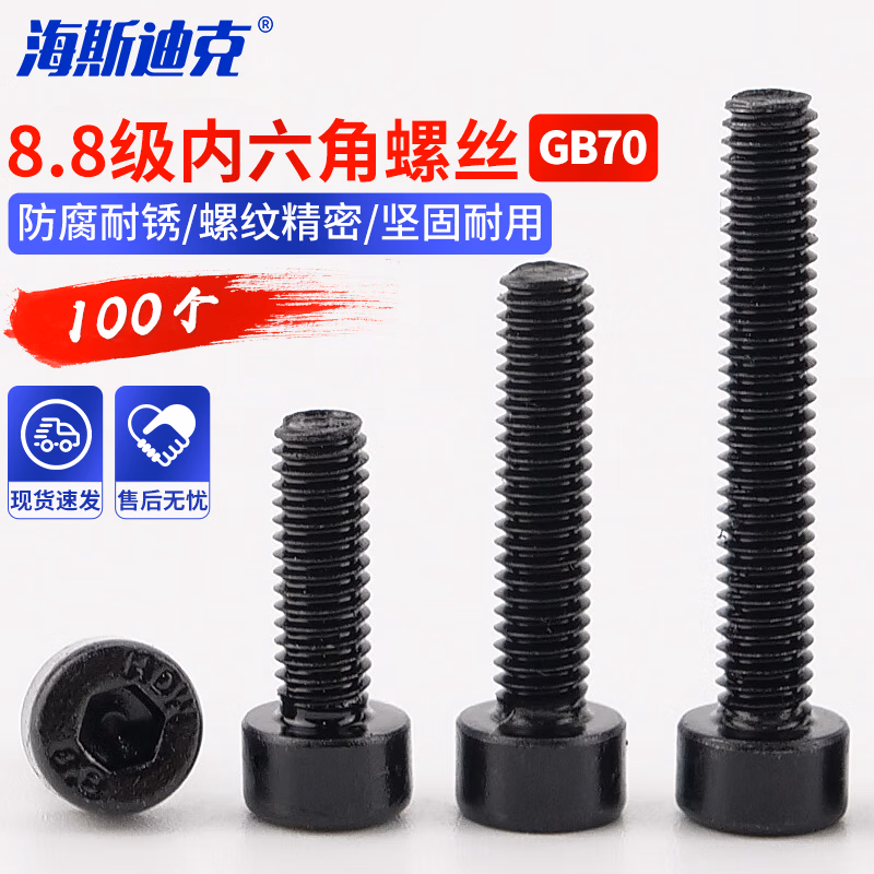 海斯迪克 HKSY-8 8.8级发黑(淬火)杯头螺丝 GB70 内六角圆柱头螺栓螺钉全牙 M8*35（100个）