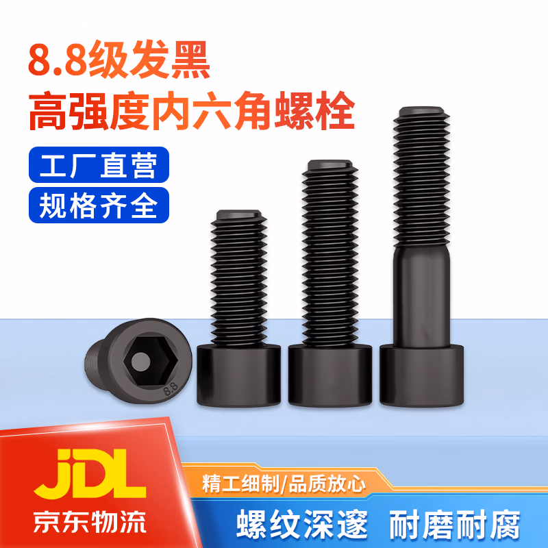 钢予工品 8.8级内六角螺丝国标品质高强度螺栓发黑六角螺丝钉 [京配]6*25(50个)