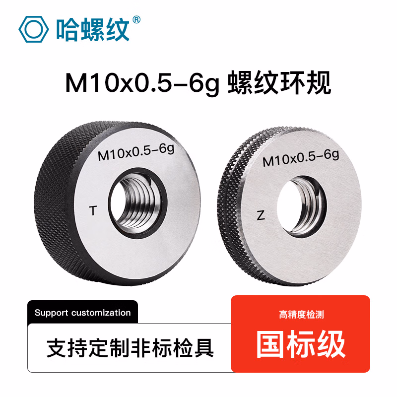 哈螺纹 MJ航空螺纹规 外螺纹规 双精度通止规 螺栓检测规 量规 螺纹环规M10*0.5 6g