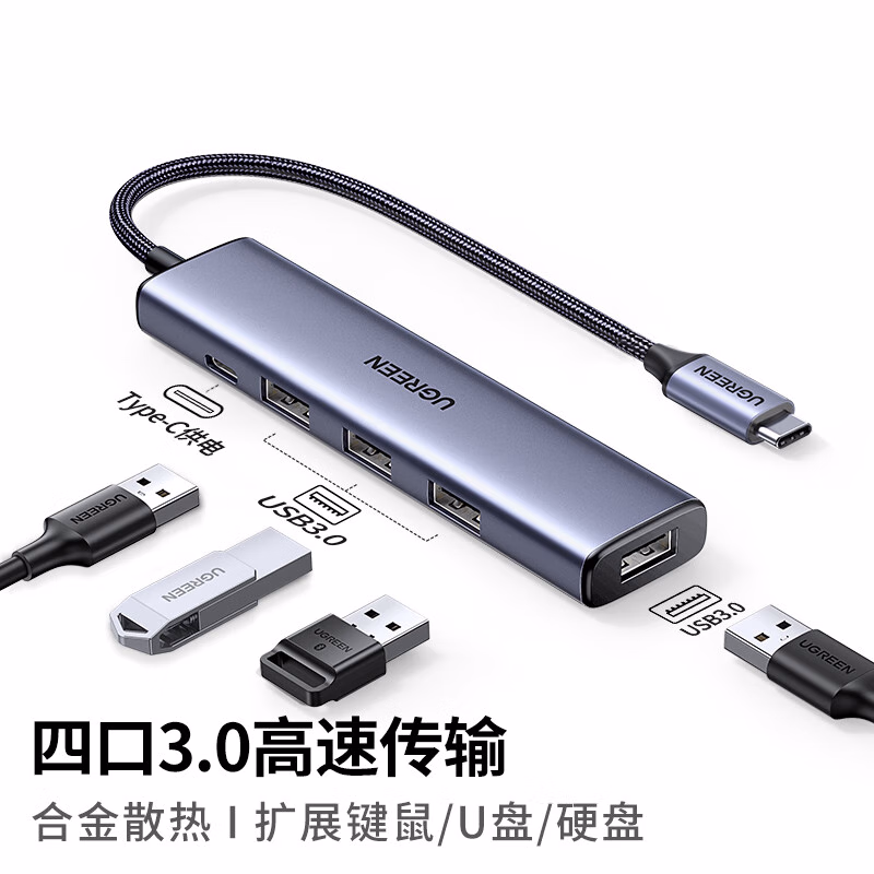 绿联(UGREEN) Type-C扩展坞 USB-C扩展器3.0分线器 4口集线器HUB拓展坞转换器 适用苹果16笔记本Mac平板iPad 20841