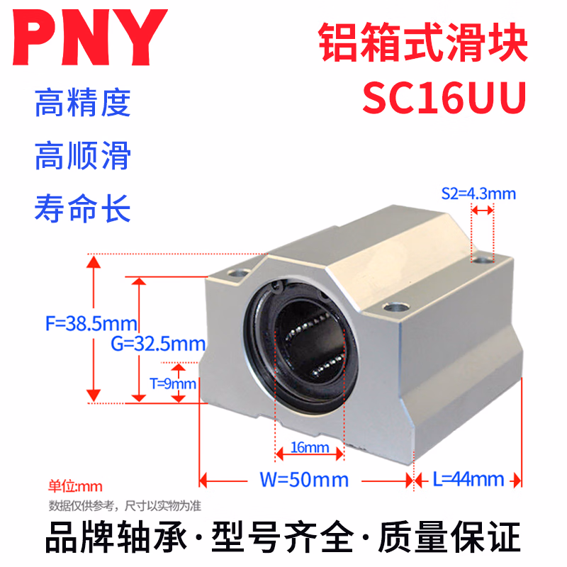 PNY铝箱式滑块直线轴承座光轴固定座组件带座支座双列加长型导轨滑轨轨道SC/SCS/LUU SC16UU 个 1 