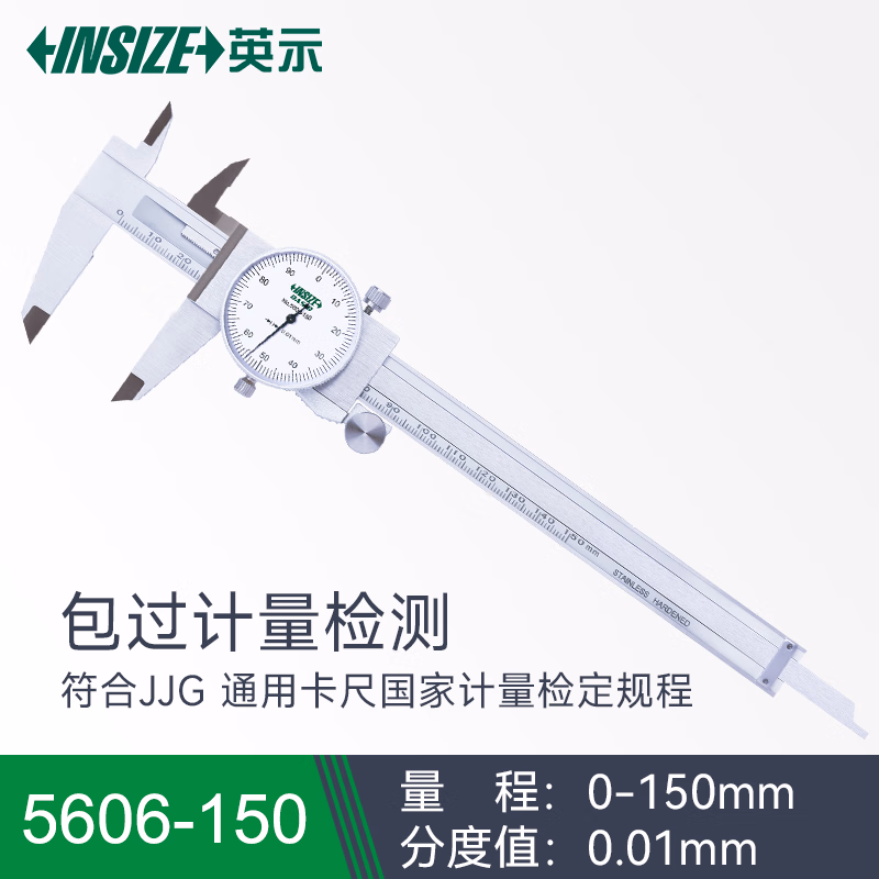 英示INSIZE带表卡尺代表游标卡尺不锈钢工业级高精度0.01mm/0-150mm/5606-150