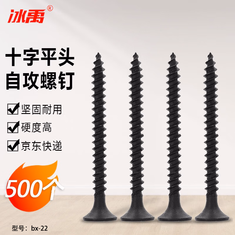 冰禹 十字平头墙板自攻螺丝 十字沉头自攻螺钉  GB14210 灰磷 M3.5×20(P1.4)500个 bx-22