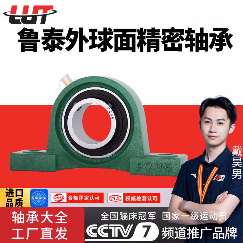LUT鲁泰高速UCP203 外球面立式带座进口级轴承 固定座 铸铁座