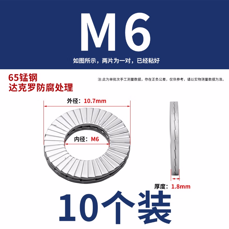 永利尚咬合式楔形双面齿带锁紧自锁防松垫片 M6（10个装）65锰