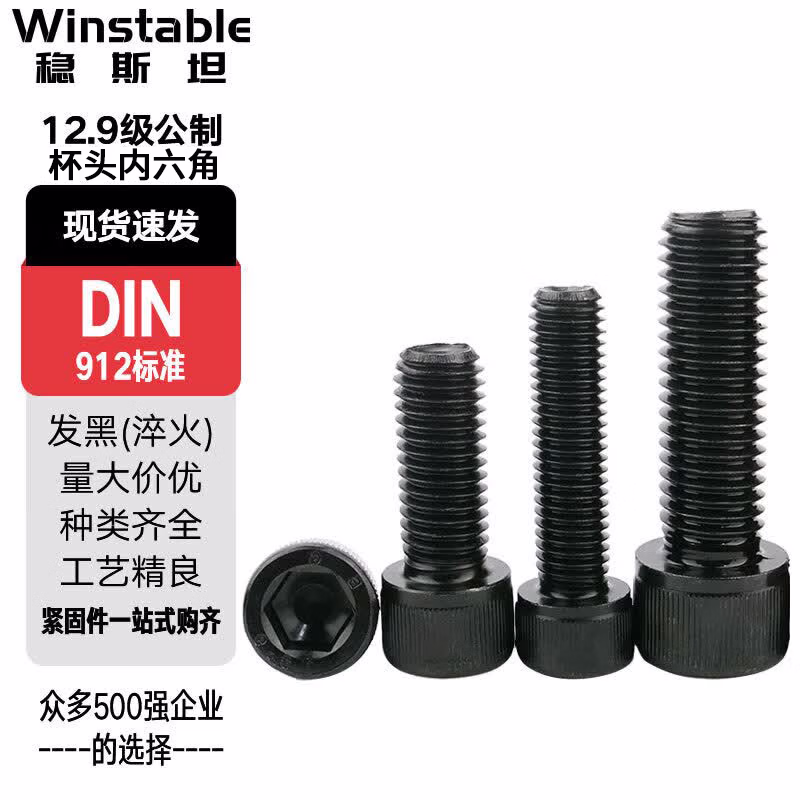 稳斯坦 12.9级公制杯头内六角螺栓 M20*140(5个) DIN912发黑(淬火)高强度加长螺钉全牙 WSX42