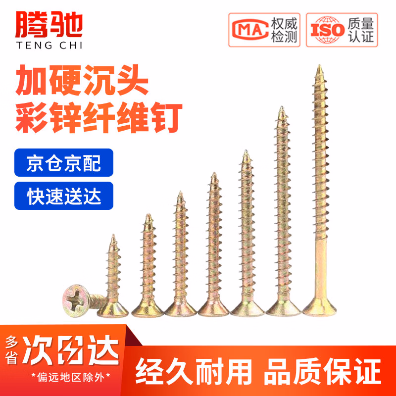 腾驰（CT）纤维钉彩锌加硬十字平头自攻螺丝墙板钉干壁钉平头木自攻螺丝 M3.5*14[500个/包]