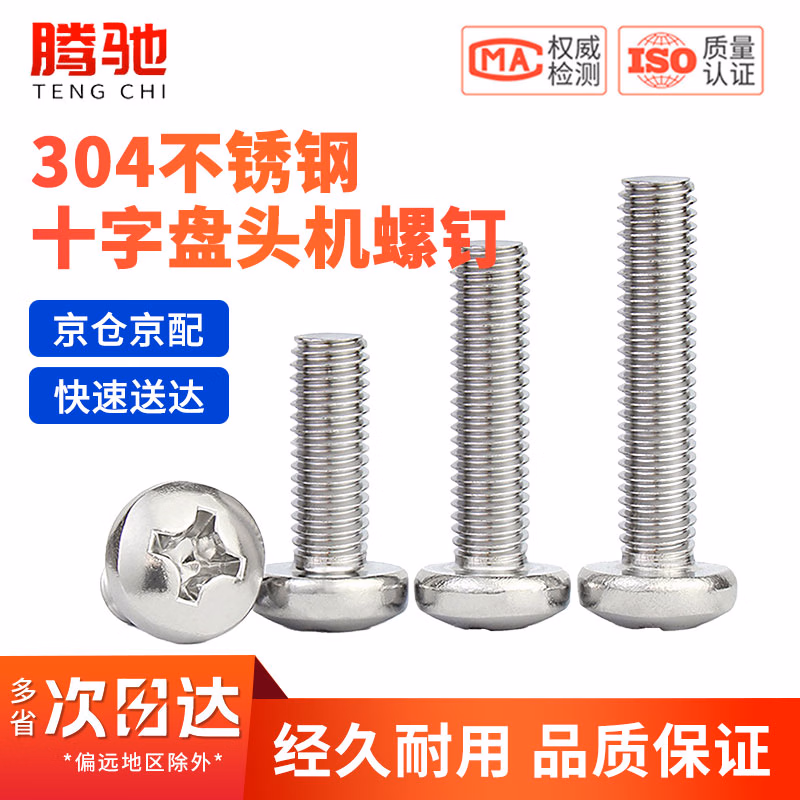 腾驰（CT）304不锈钢圆头螺丝钉十字盘头机牙螺钉螺栓加长螺丝加长螺杆GB818 M2*10（300个/包）