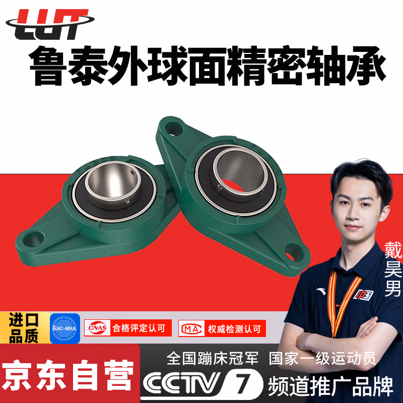 LUT鲁泰UCFL207 菱形带座外球面大全进口级轴承 高速铸铁座瓦座