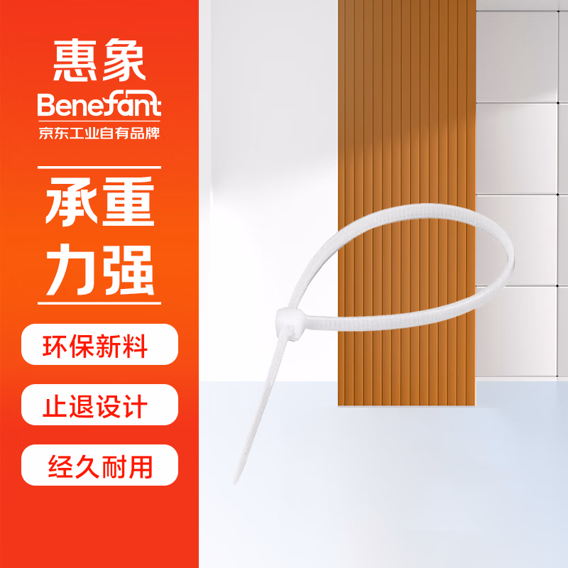 4*250，白色，国标，250条/包；HX-PAR-4X250-W-250P | 惠象 尼龙扎带