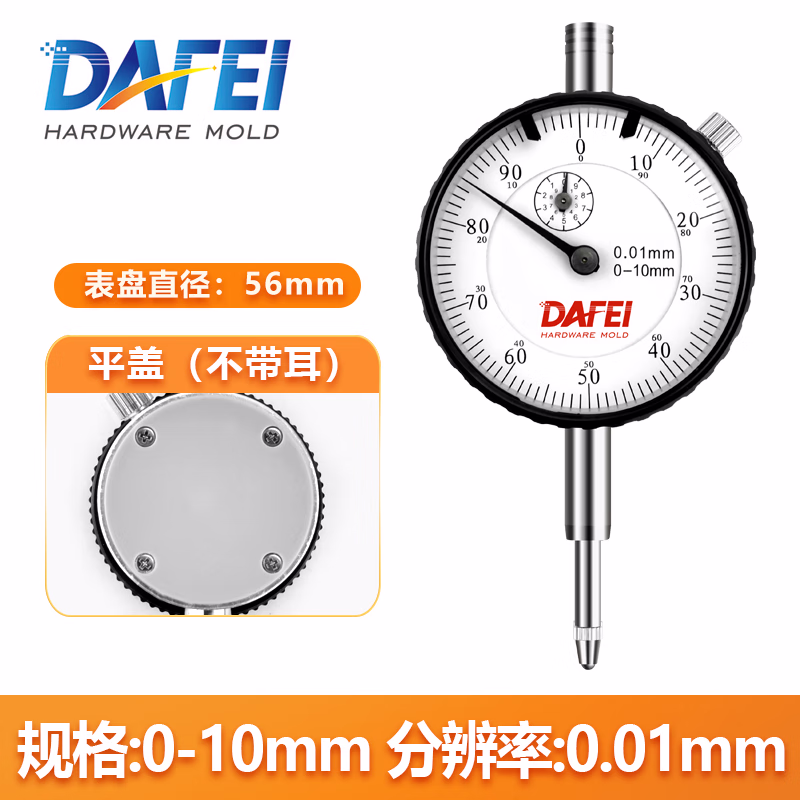 DAFEI百分表千分表防震指针式百分表杠杆百分表一套内径校表磁力表座数显表—0-10大表盘(不带耳)