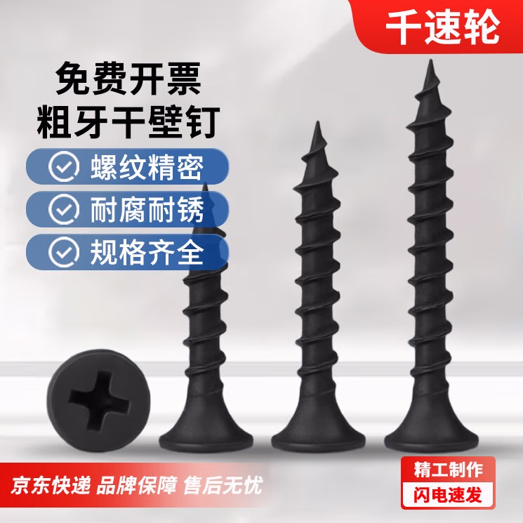 千速轮粗牙干壁钉高强度快牙自攻螺丝十字平头螺钉石膏板螺丝钉 M4.2*100（约77只/斤）