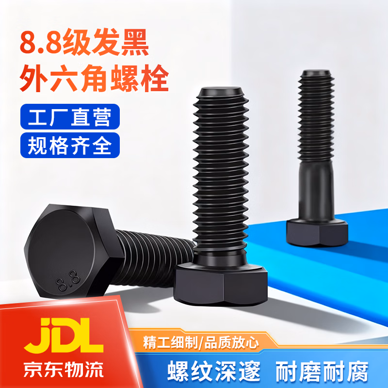 钢予工品 8.8级外六角螺丝外六角螺栓高强螺栓国标品质 [京配]10*35(20个)