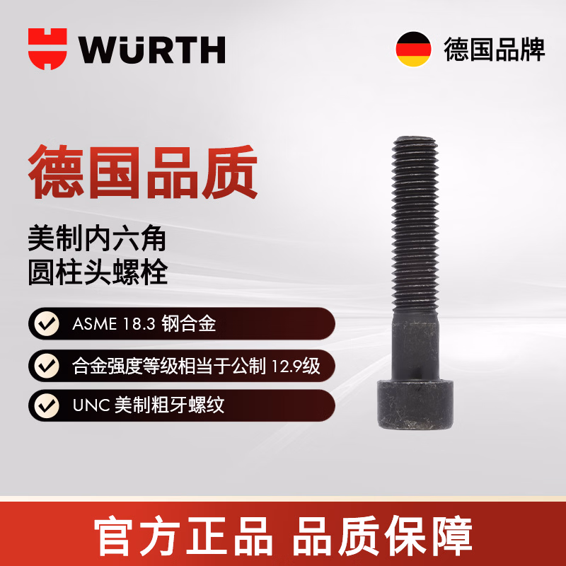 伍尔特/WURTH 内六角圆柱头螺栓-DIN6912-A2/070-HS6-M8X25 25个/包 00988  25