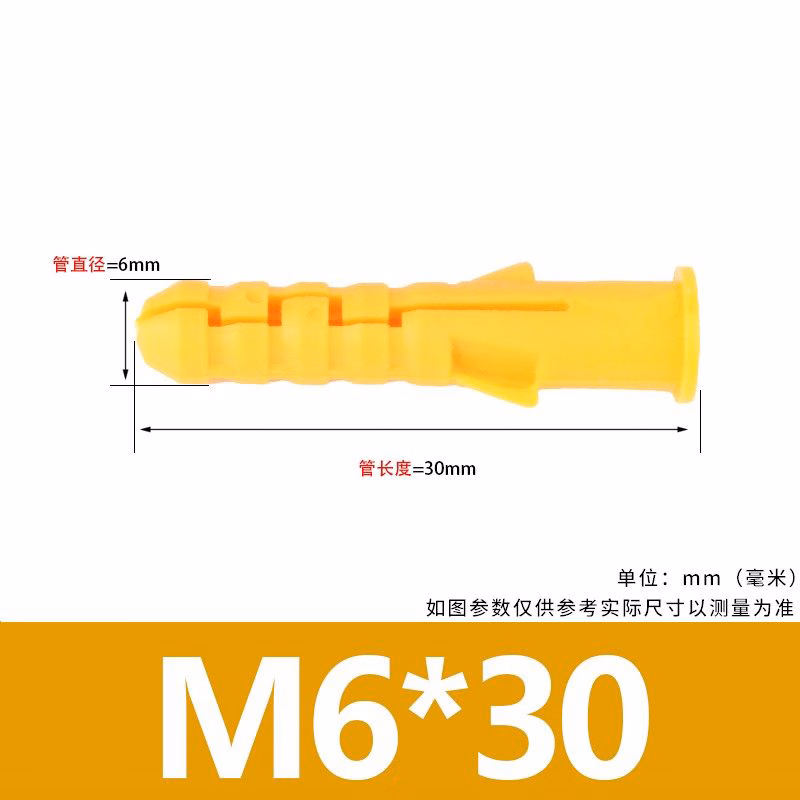 博材 小黄鱼塑料膨胀管膨胀螺丝胶塞螺栓涨塞自攻螺丝套装 6x30[1000个/包]黄色单管