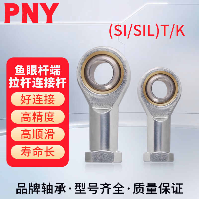 PNY鱼眼杆端关节轴承 SI/SIL/T/K 连杆接头气缸万向球头拉杆连接杆转动杆固定座内外螺纹 SIL18T/K【反牙】