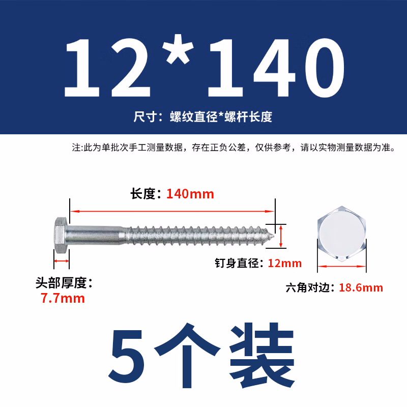 永利尚自攻螺丝木螺丝钉粗牙螺栓镀锌外六角自攻丝 12*140（5个装）半牙