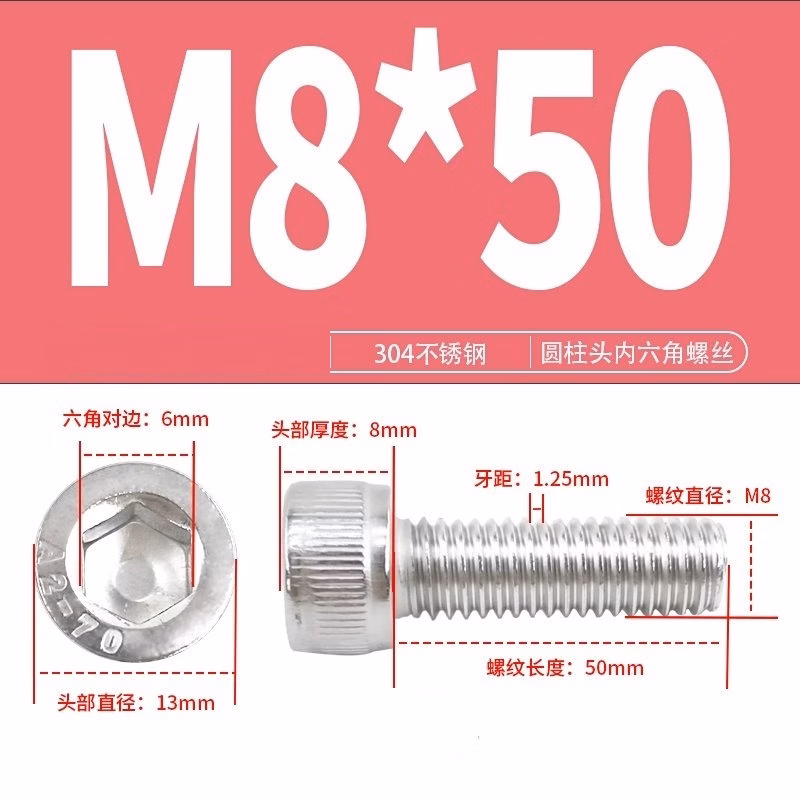 晨日304不锈钢内六角螺丝钉圆柱头杯头螺栓 M8*50(60只)