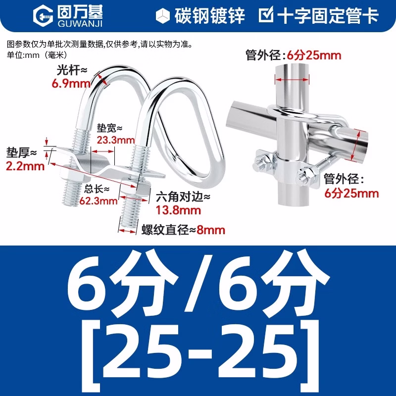固万基（GUWANJI）双U型螺丝螺母挡板组合 镀锌U形螺栓管卡抱箍固定管卡扣 φ6分卡6分管外径25卡25[1套]
