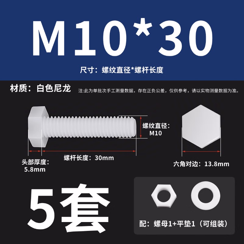 永利尚尼龙外六角螺丝螺母平垫套装 塑料绝缘塑胶螺栓  M10*30（5套）