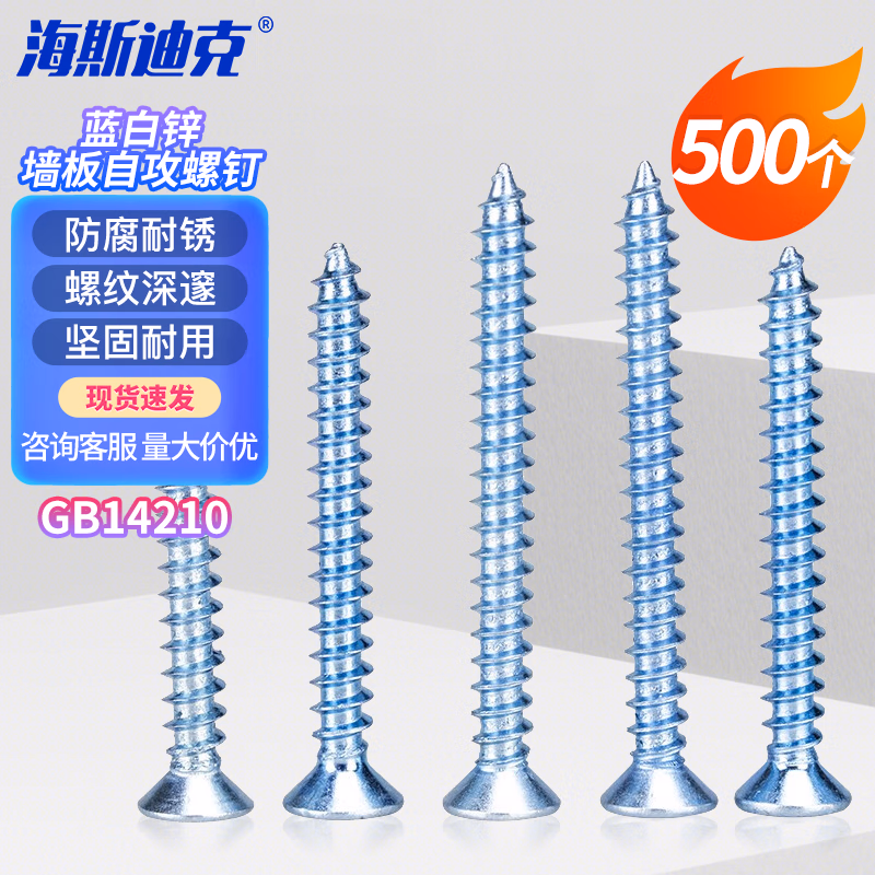 海斯迪克 HK-108 墙板自攻螺钉 十字平头螺丝GB14210 蓝白锌M3.5×35 (P1.4) 500个