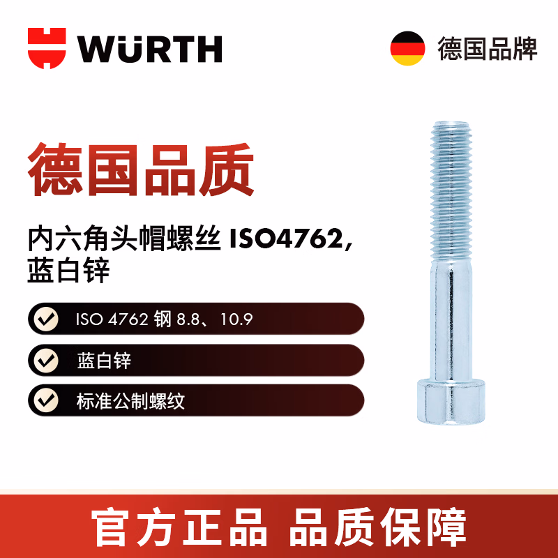 伍尔特/WURTH 内六角圆柱头螺栓-ISO4762-8.8-HS14-(A2K)-M16X25 5个/包 008416 25