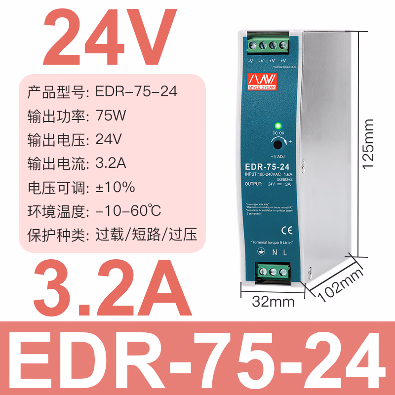 缘巧（EDR-75-24V 3.2A）NDR导轨式开关电源24v变压器220转12V5A直流DR-15/30/60/120定制