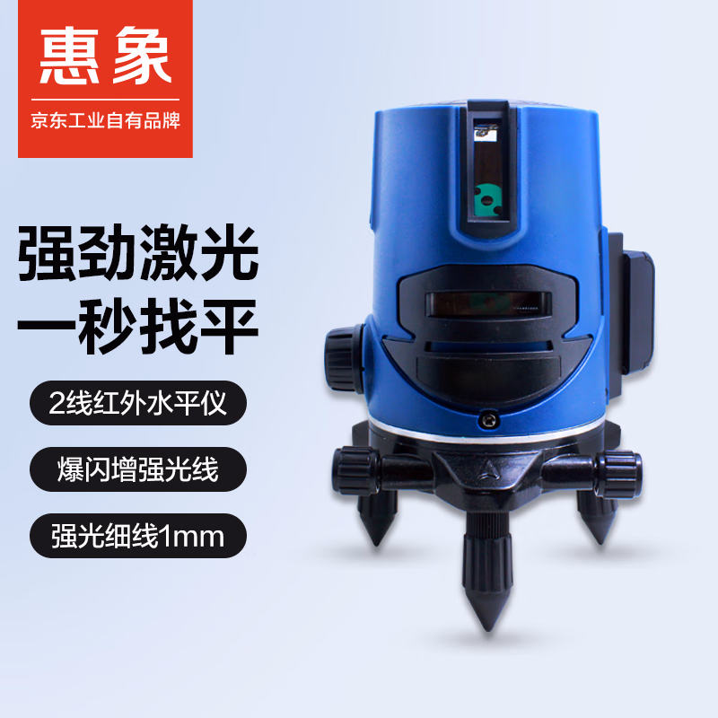 惠象2线红外线水平仪高精度强光自动调平绿光标线仪