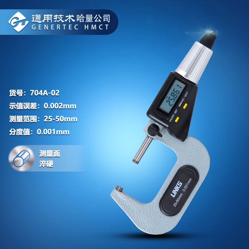 哈量连环数显外径千分尺 螺旋测微仪器 镶合金 公英制 25-50_0.001mm