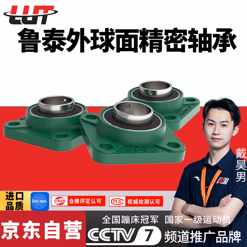 LUT鲁泰UCF204方形带座外球面大全进口级轴承 固定座瓦座铸铁