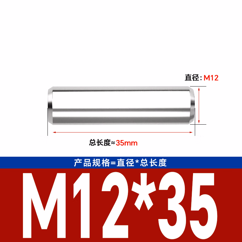 博材 304不锈钢圆柱销 定位销固定销轴实心销子销钉 M12x35(10个/包)