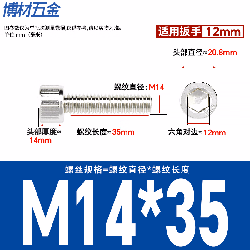 博材 内六角圆柱头螺钉 12.9级镀镍内六角螺丝钉圆柱头高强度杯头螺栓加长螺钉 M14x35全牙（10个/包）