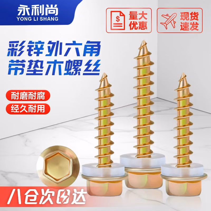 永利尚华司带垫尖尾自钻螺丝木螺丝钉彩瓦钢自攻螺钉彩锌外六角木螺丝 6.3*200（20颗）