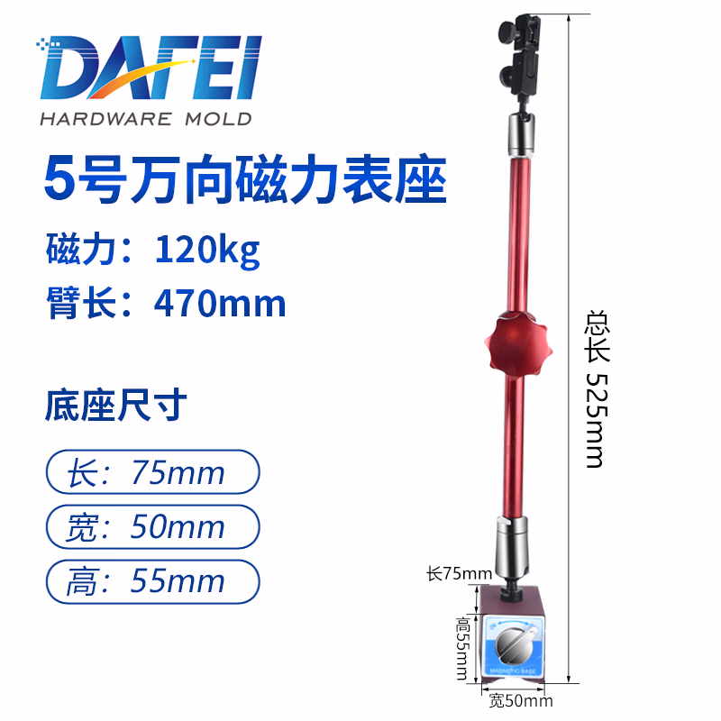 DAFEI液压表座万向磁性表座油压百分表座机械磁性表座支架杠杆百分较表大表座—3005强磁表座（总长：525mm）