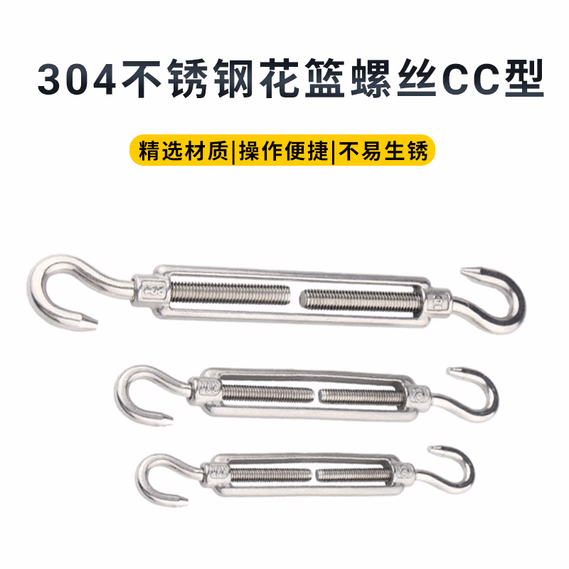 德岐 304不锈钢花篮螺丝CC型 钢丝绳收紧器配件 开体花兰螺栓 M16 CC型
