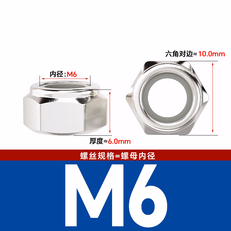 博材 非金属嵌件薄型锁紧螺母 碳钢防松螺母尼龙防滑锁紧螺丝帽 镀镍 M6（200个/包）