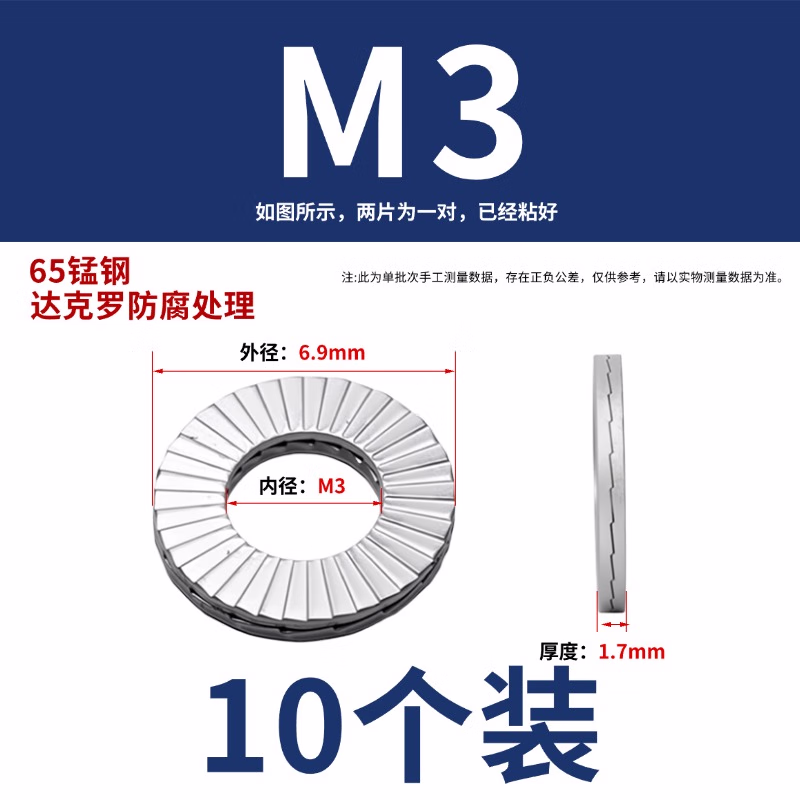 永利尚咬合式楔形双面齿带锁紧自锁防松垫片 M3(10个装)65锰