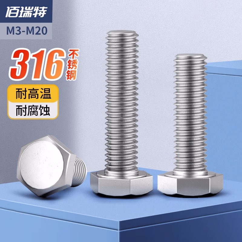 佰瑞特(bairuite)316不锈钢外六角螺丝全牙螺栓加长六角头螺钉外六方螺丝钉DIN933 M10*60【2粒】