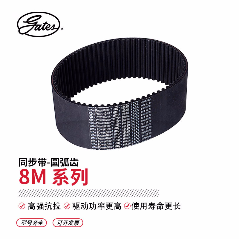 盖茨（GATES）进口橡胶同步带HTD 8M(360-1360) 480-8M 宽度定制，下单须告知客服宽度