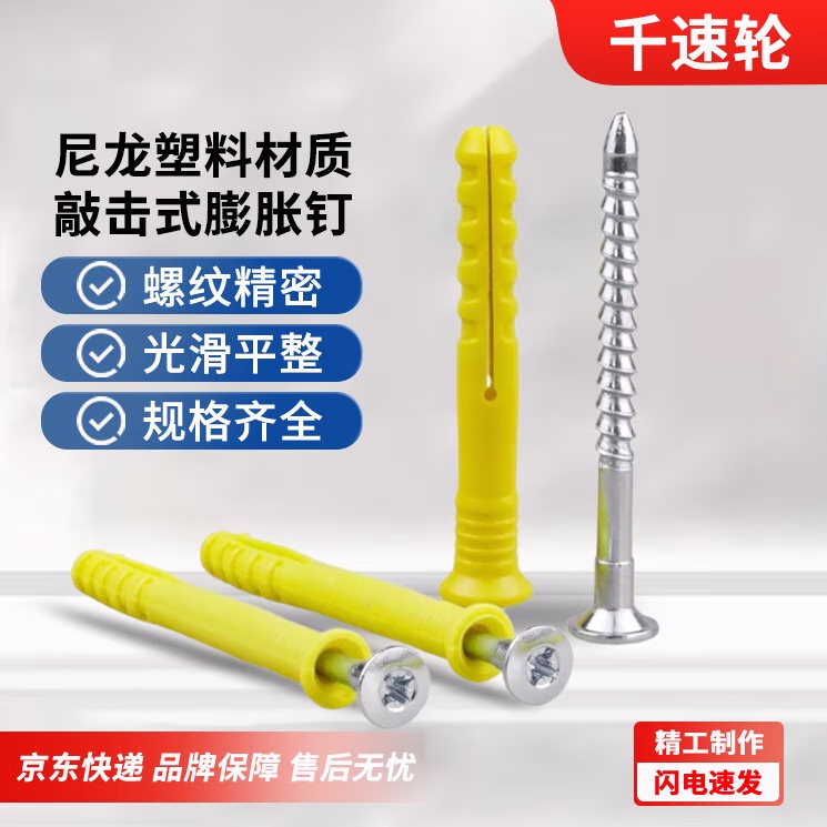 千速轮尼龙塑料敲击式膨胀钉膨胀螺丝木龙骨专用锚栓美固钉 塑料黄M8*100（50支）