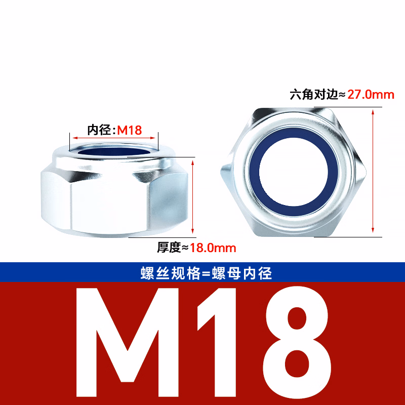 博材 非金属嵌件薄型锁紧螺母 碳钢防松螺母尼龙防滑锁紧螺丝帽 8.8级蓝锌 M18（20个/包）