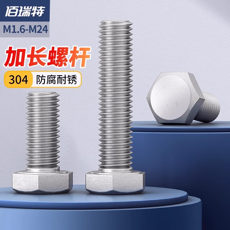 佰瑞特(bairuite)304不锈钢外六角螺丝全牙螺栓加长螺钉六角头螺杆 M8*25【10粒】