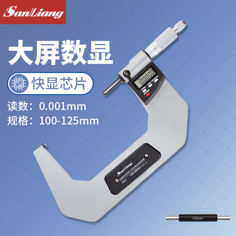 三量高精度0.001数显外径千分尺电子螺旋测微器仪卡尺 JDE10精准型100-125mm