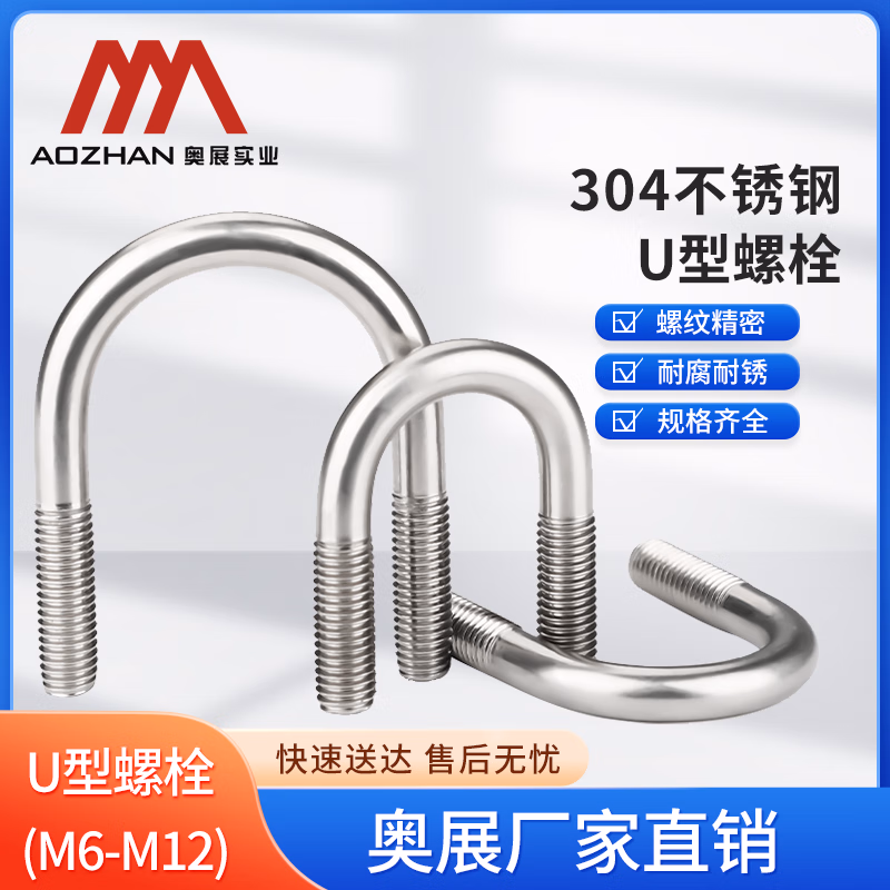 奥展实业304不锈钢U形螺丝U型卡U型螺栓U型管卡管夹M6-M12全系列  M6-57(5粒)