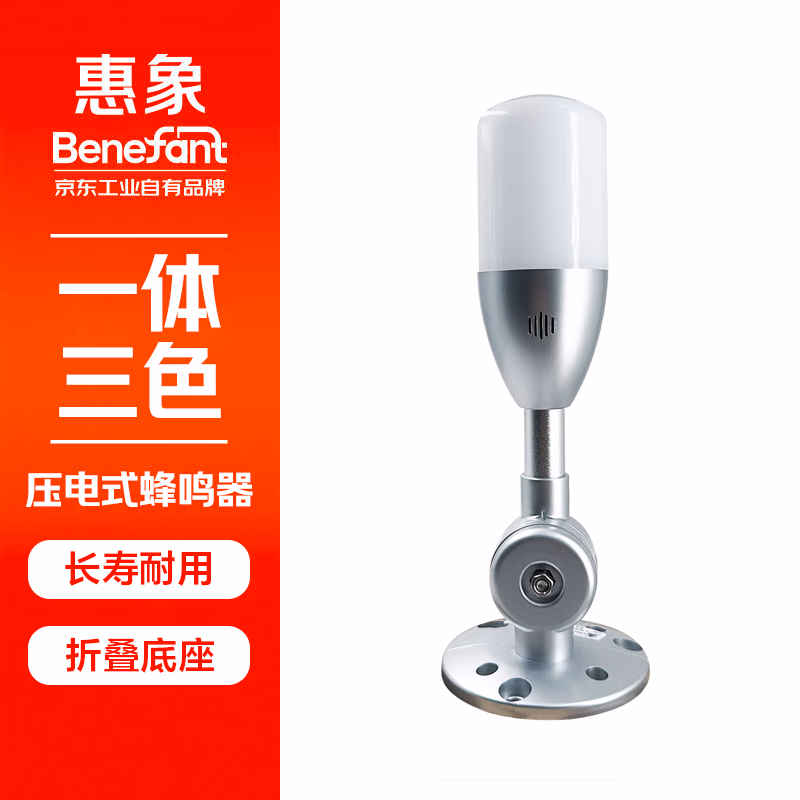 HX-Y1-50BFZ | 惠象 一体三色LED警示灯 经济款 24V 折叠底座