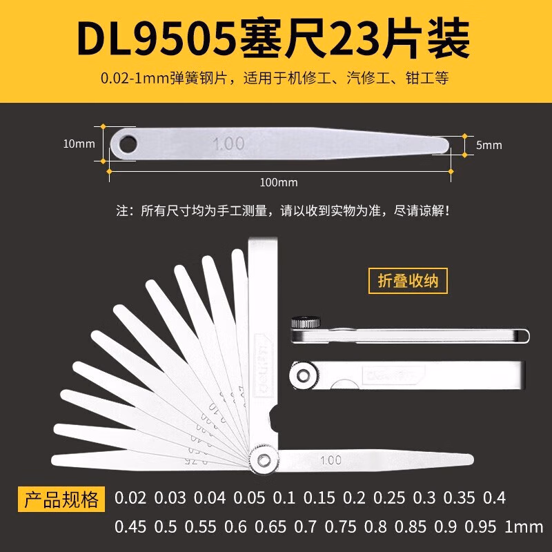 DL9505 | 得力工具 塞尺_23件套 100Lx0.02-1.00mm