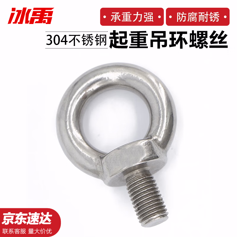 冰禹 吊环螺丝螺钉 304不锈钢起重吊丝吊环螺丝 环形船用吊耳 M16 BH-250